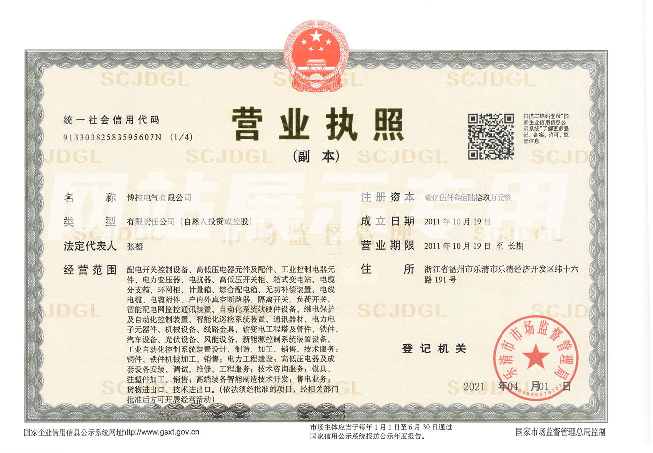 營(yíng)業(yè)執(zhí)照副本（加水?。?fù)印無(wú)效.png