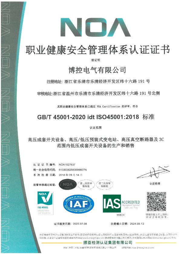 職業(yè)健康安全管理體系認(rèn)證證書
