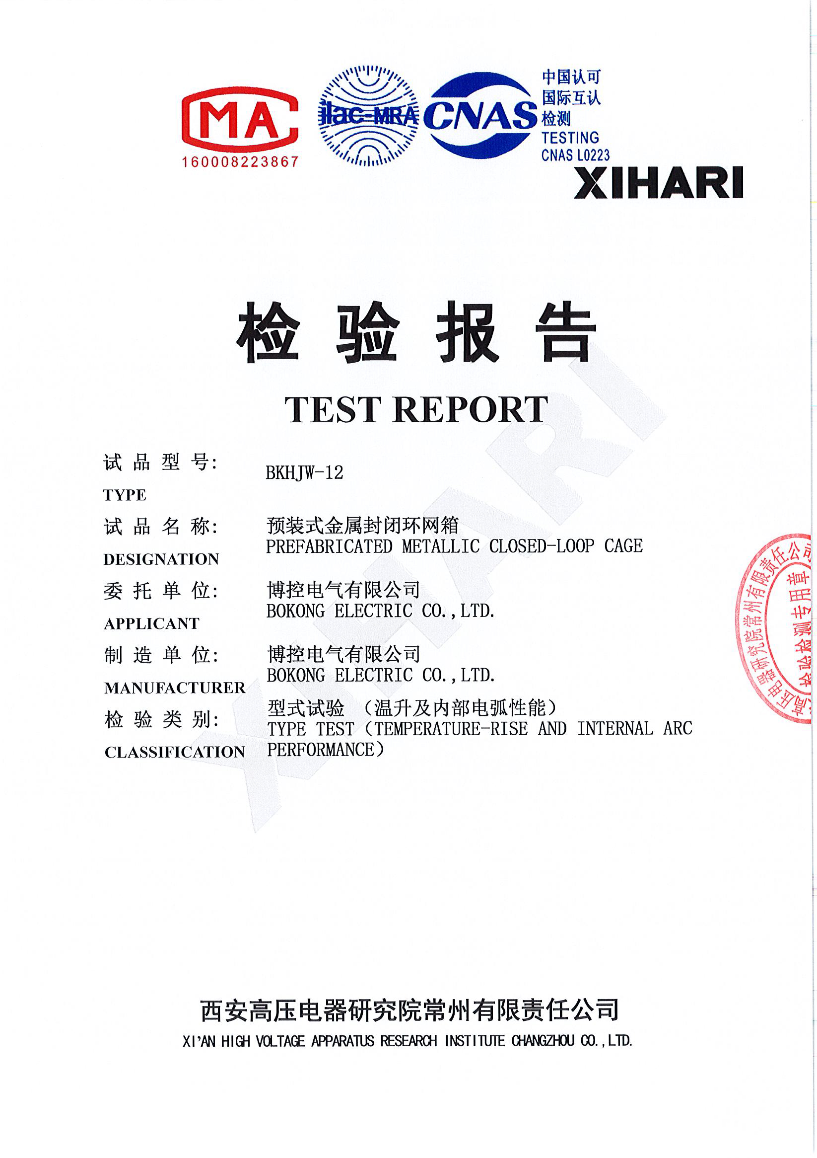 標準化報告-金屬環(huán)網(wǎng)箱（充氣柜）