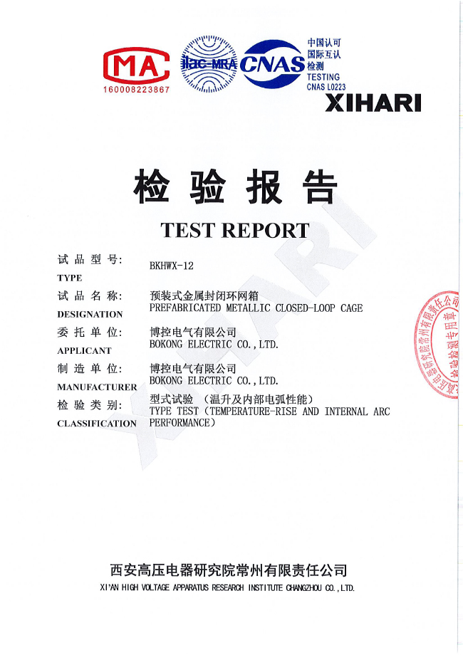 標準化報告-金屬環(huán)網(wǎng)箱