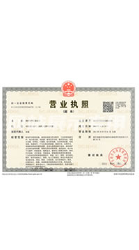 營(yíng)業(yè)執(zhí)照