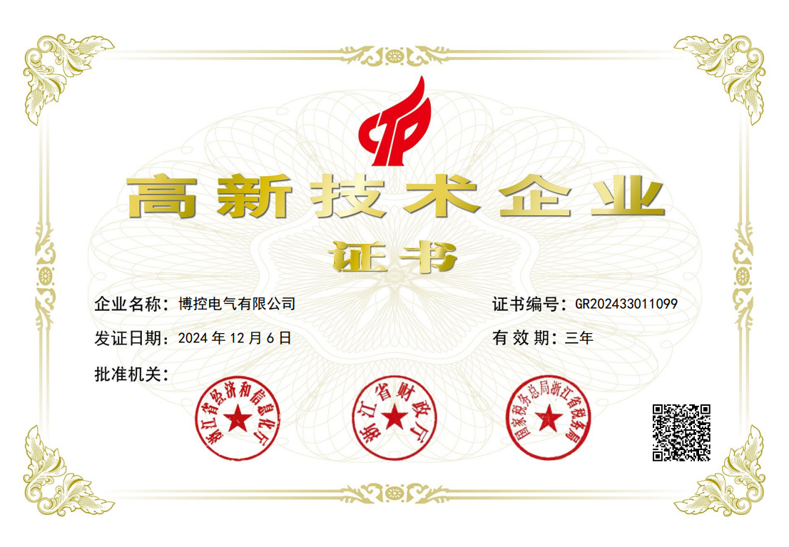 高新技術企業(yè)證書